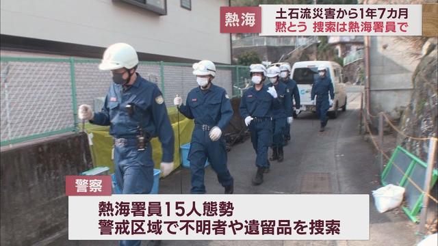 画像: 土石流災害から1年7カ月　現場の捜索は一斉ではなく15人態勢で　静岡・熱海市 youtu.be