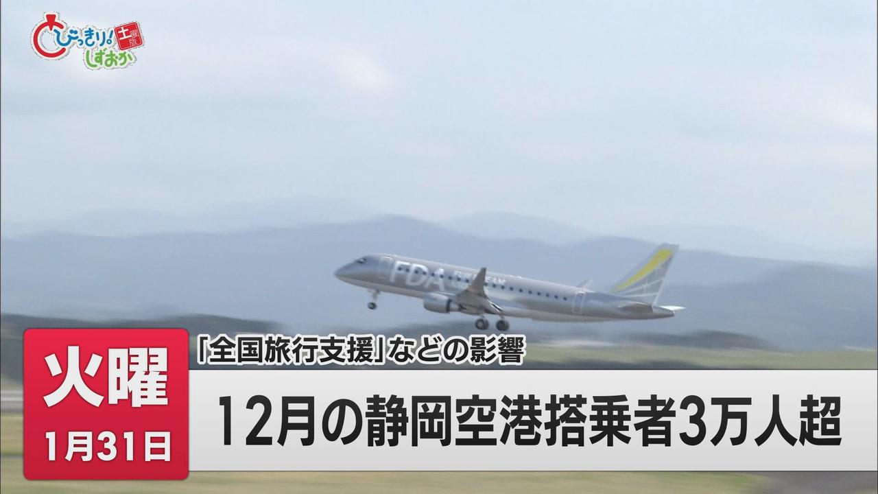 画像: 静岡空港の搭乗者１４カ月連続で前年を上回る