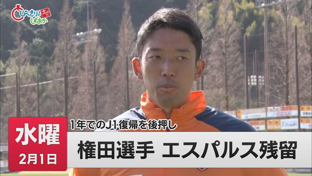 画像: 日本の守護神・権田選手が清水エスパルス残留