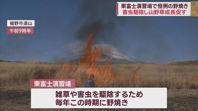 画像: 燃え上がる炎…自衛隊の演習場で野焼き　2010年には3人焼死する惨事も…燃え広がらないよう警戒して作業　静岡・裾野市 youtu.be