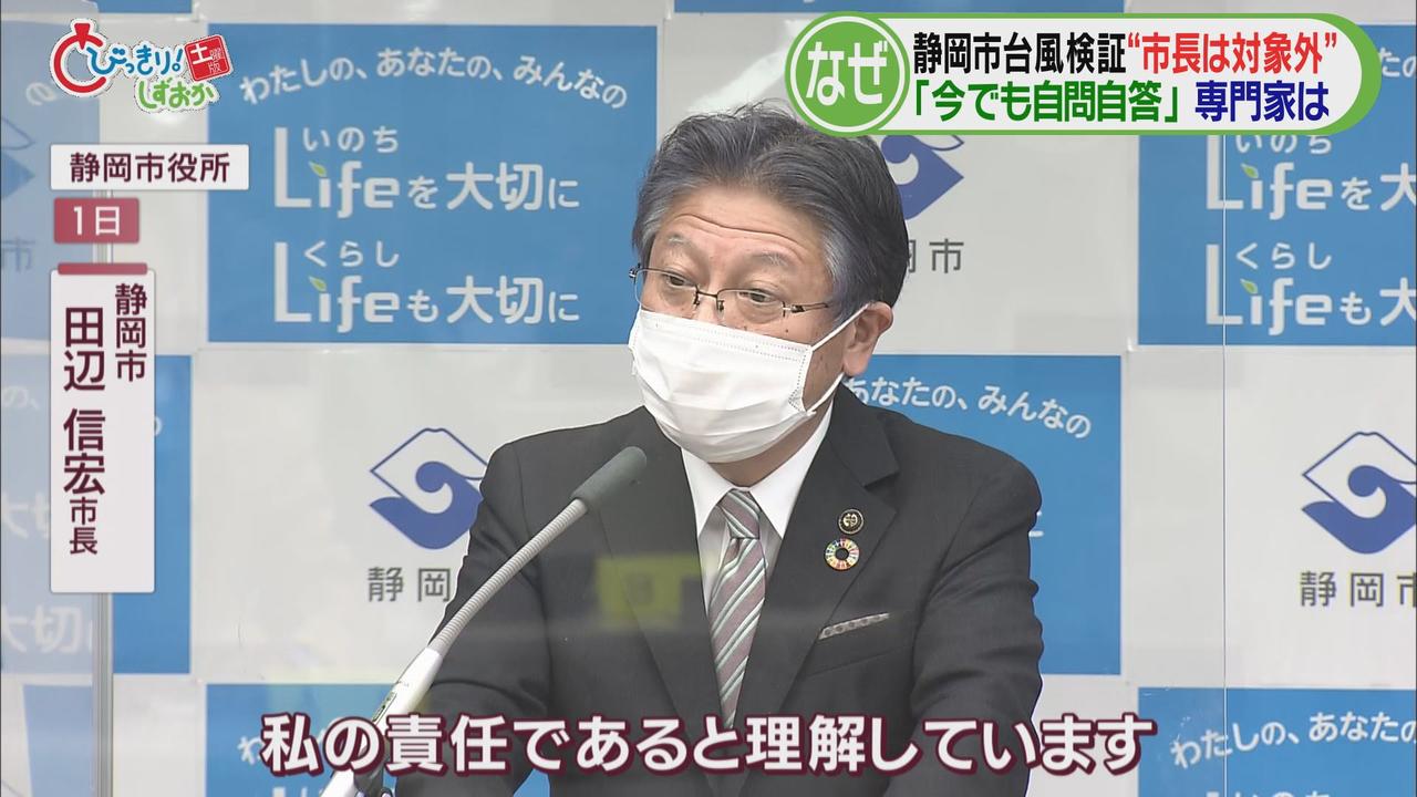 画像: 静岡市の台風対応の検証…田辺市長は対象外　専門家「どういう情報を得て、どう判断して、どう指示したのか。市長も検証の対象」