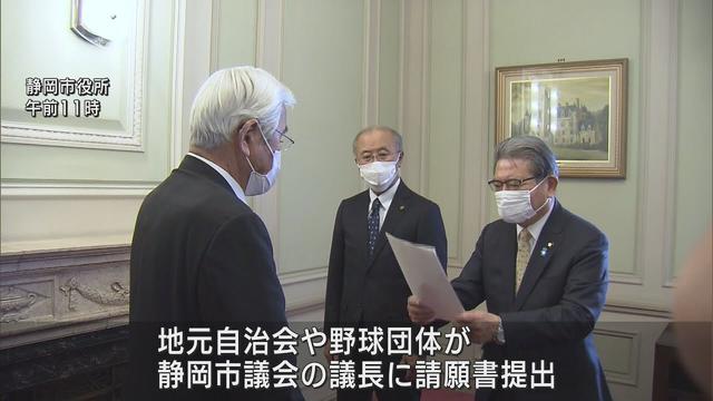 画像: プロ野球新球団創設実現に向け地元自治会が市議会に請願書を提出「地元の活性化につなげたい」静岡市清水区 youtu.be