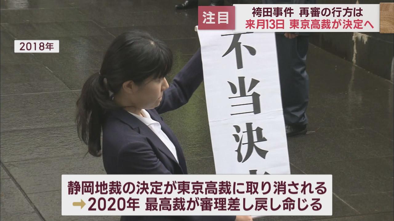 画像: 袴田巌さん再審可否　東京高裁3月13日に判断　第二次再審請求差し戻し審