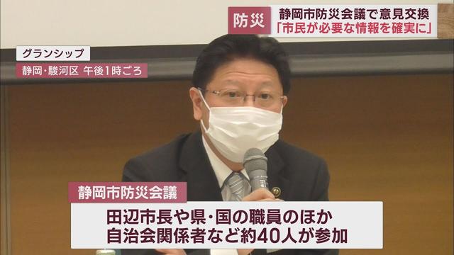 画像: 静岡市防災会議　情報収集や情報発信に関する意見が多数あげられる youtu.be