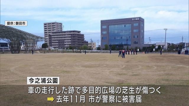 画像: 公園で車を暴走させたとして派遣社員の男性を書類送検　芝生を傷つけた疑いも視野に捜査　静岡・磐田市 youtu.be