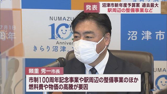 画像: 一般会計800億円過去最大の新年度予算案を発表　駅周辺の整備事業に33億円　静岡・沼津市 youtu.be