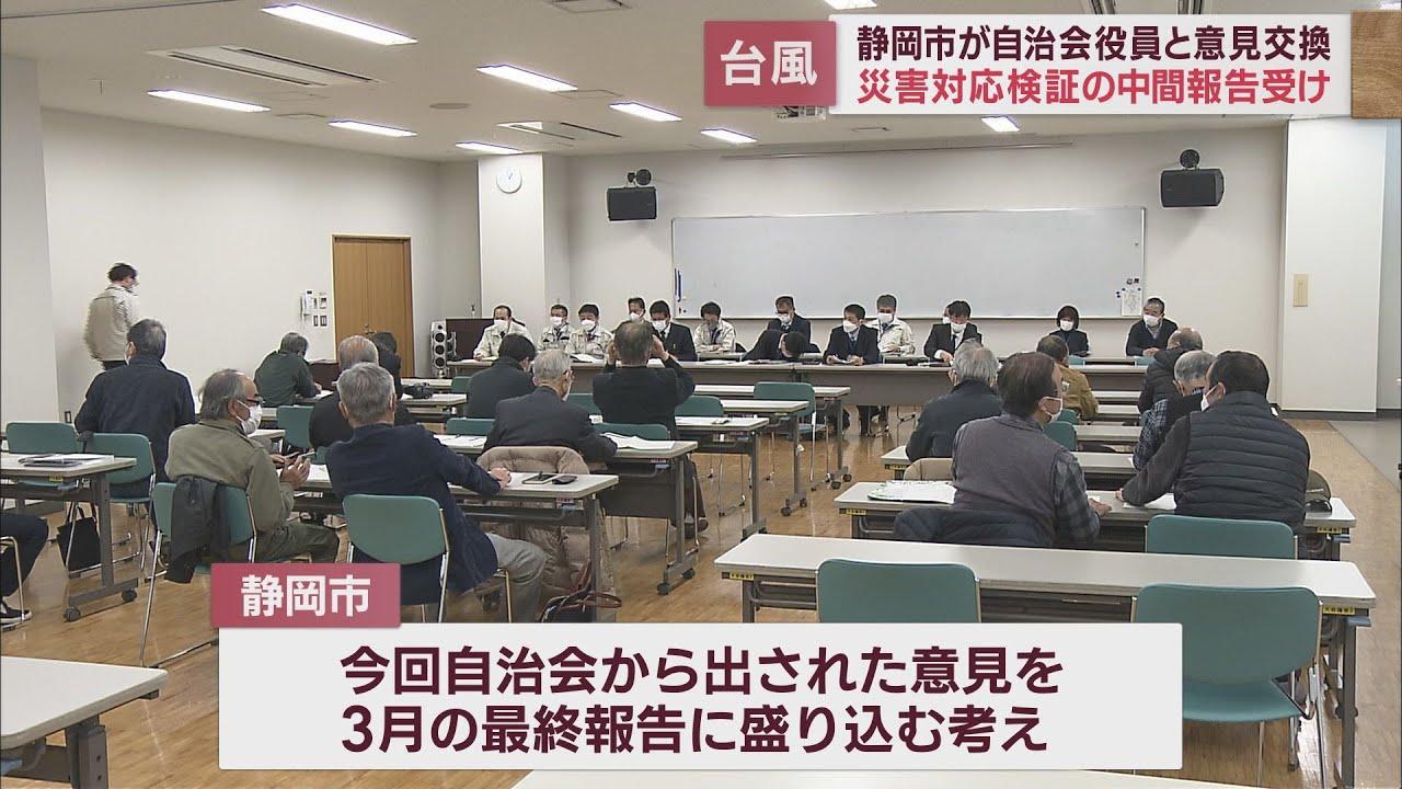 画像: 台風15号に対する災害対応について自治会の役員と意見交換「丸子川の整備水準を見直すべき」　静岡市駿河区 youtu.be