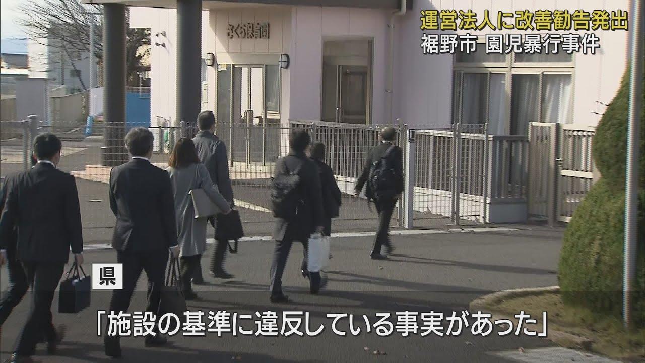 画像: 保育園での園児暴行事件をめぐり静岡県と裾野市が園を運営する法人に対し「改善勧告」 youtu.be