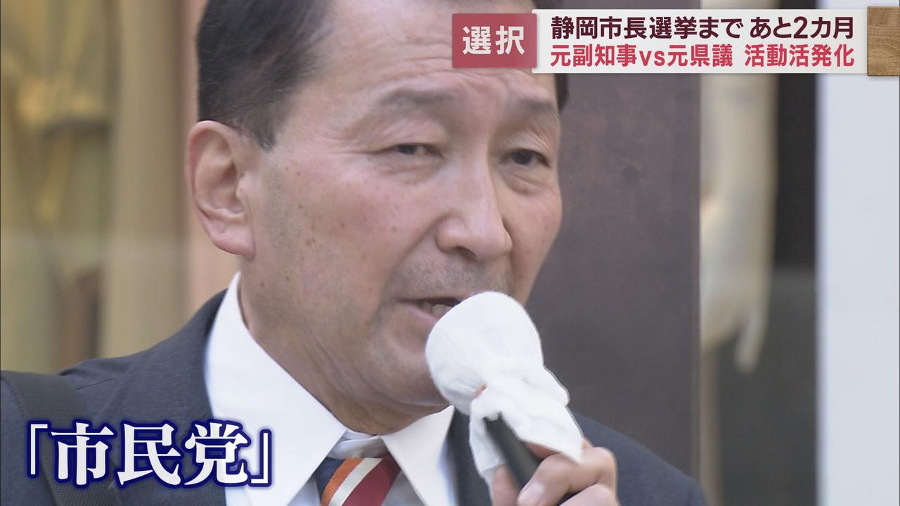 画像: 山田誠氏「静岡市民党、この静岡のために市民と共に歩んでいく」