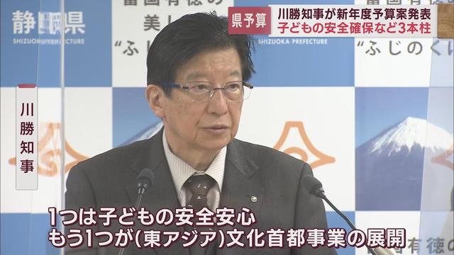 画像: 一般会計で過去最大規模の新年度予算案を発表「子どもの安全安心」「東アジア文化首都事業」「危機管理」が3本柱　静岡県・川勝知事 youtu.be