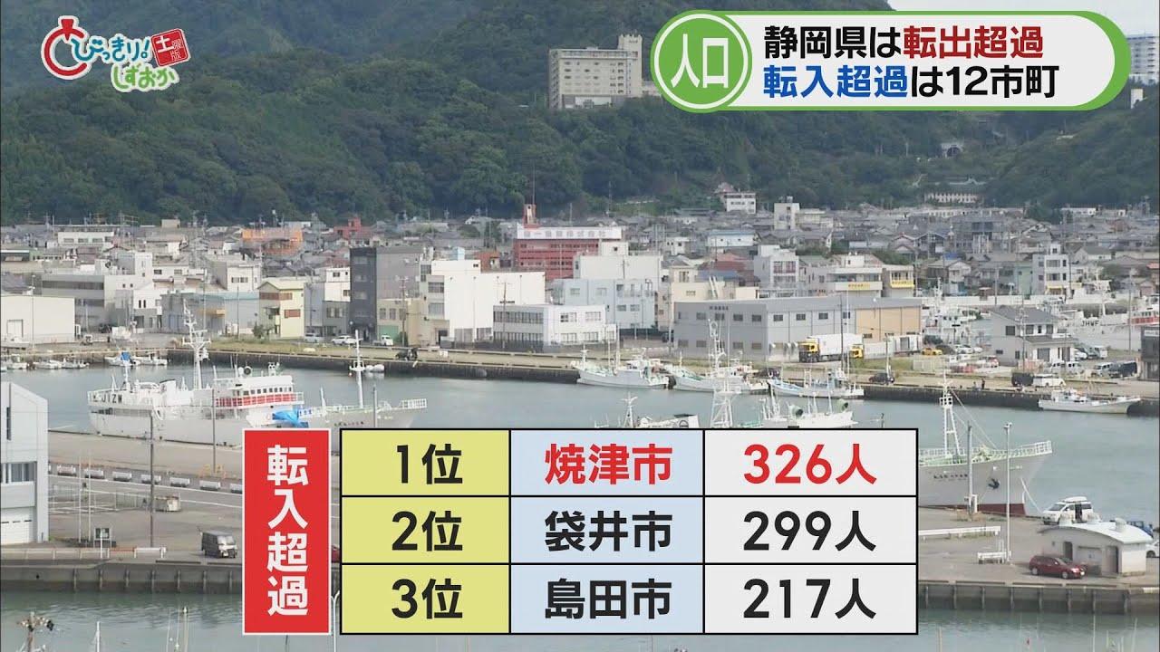 画像: 静岡県で最も『人口が流入』しているのは港町・焼津　そのワケは…3つの取り組みが奏功 youtu.be