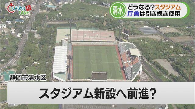 画像1: 清水エスパルスの本拠地はどこへ