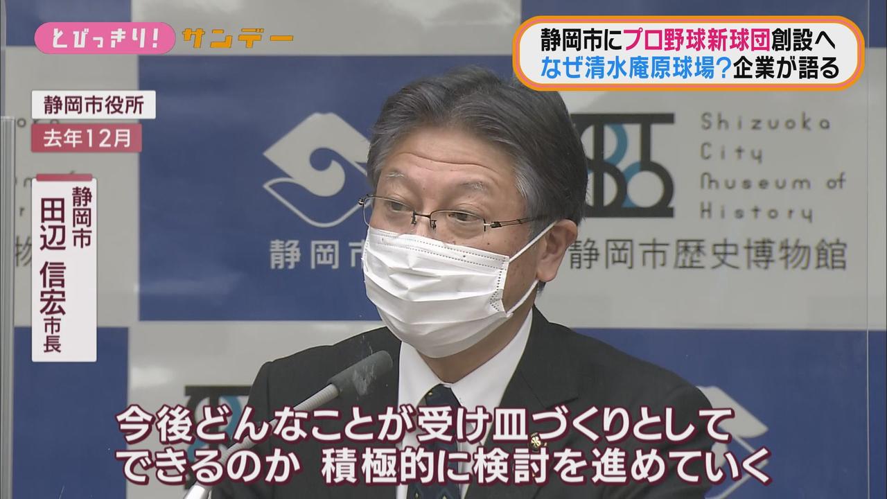 画像: 静岡・田辺市長「どんな受け皿づくりができるか検討したい」