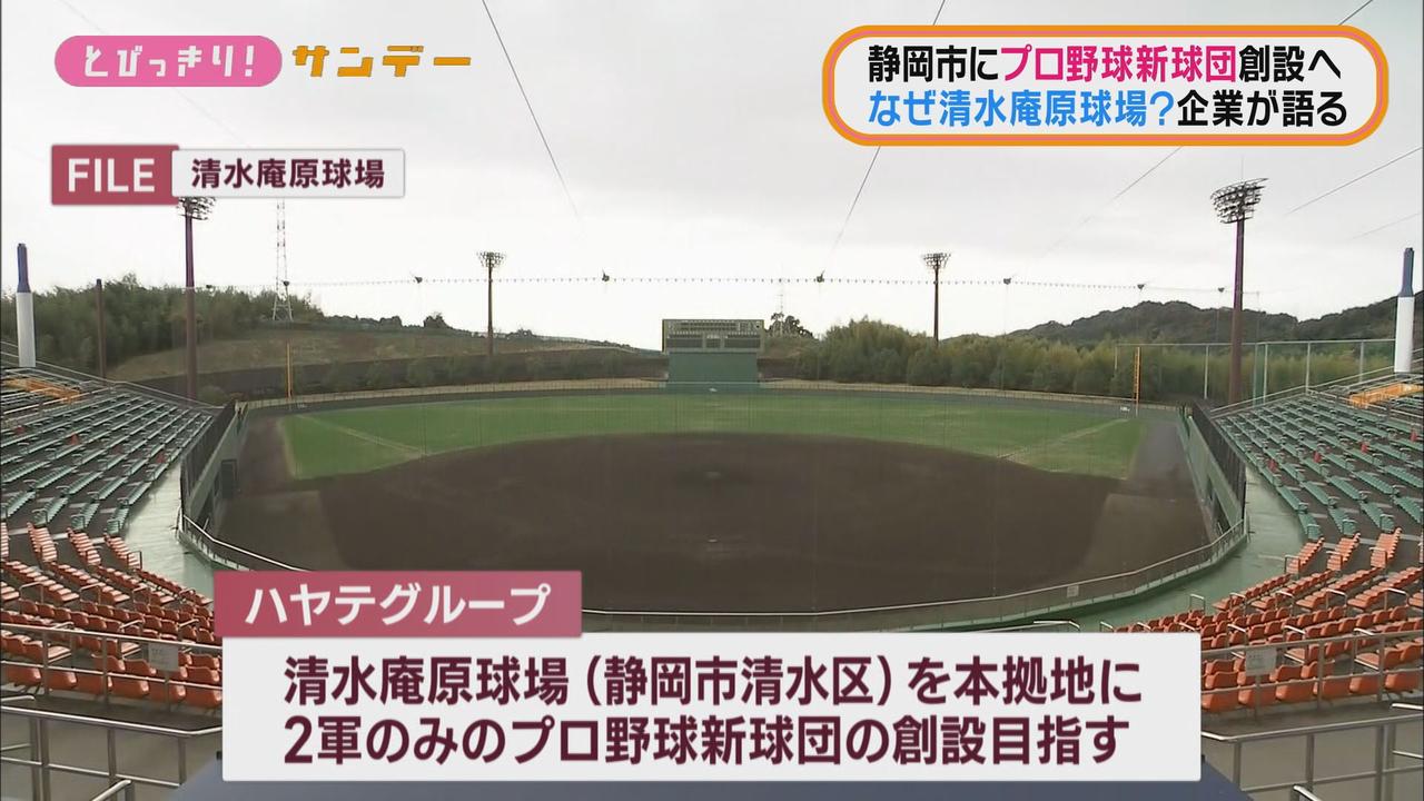 画像2: 「２軍で事業が成り立つのか」という質問も…プロ野球新球団の創設目指す企業が住民と意見交換会　静岡市