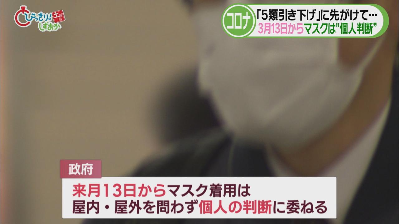 画像: 政府「３月１３日から個人判断で」