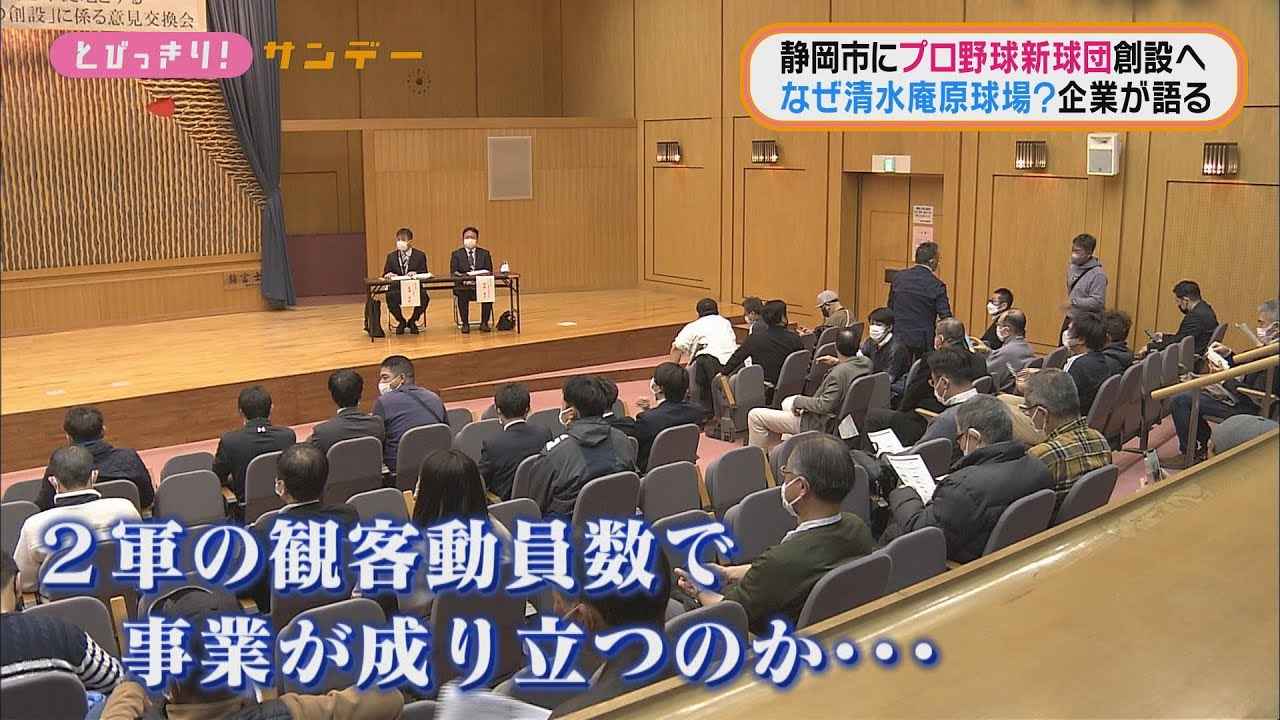 画像: 「２軍で事業が成り立つのか」という質問も…プロ野球新球団の創設目指す企業が住民と意見交換会　静岡市 youtu.be