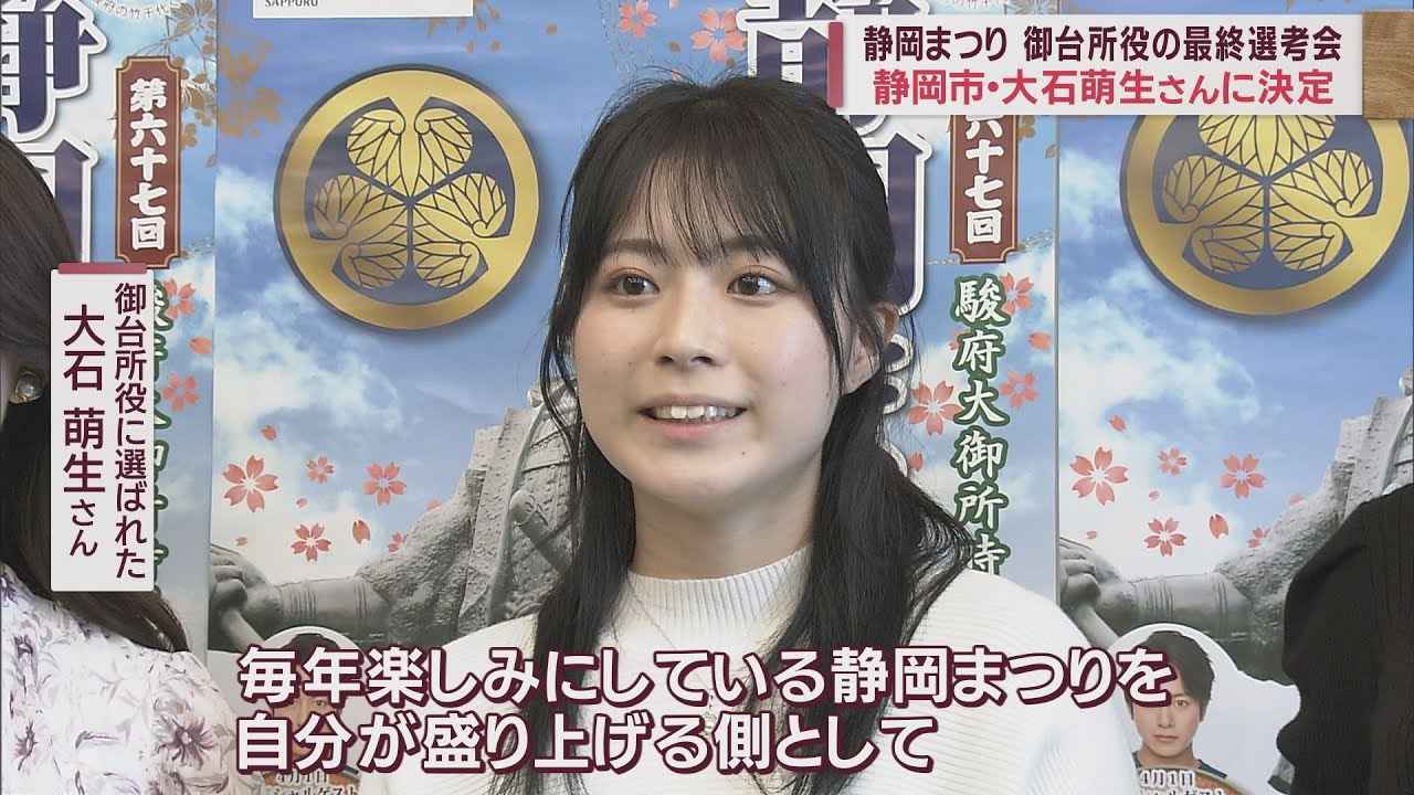 画像: 静岡まつり御台所役は静岡市の大学生、大石萌生さん（18）　「すごく光栄」　静岡市 youtu.be