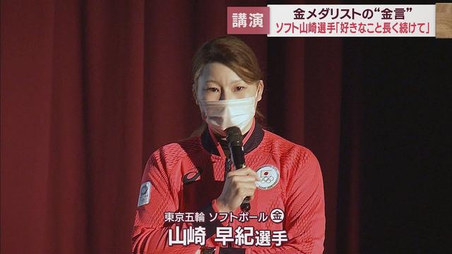 画像: 「あきらめなければ夢はかなう」…ソフトボール金メダリスト山崎早紀選手が中学校で講演　静岡・掛川市 youtu.be