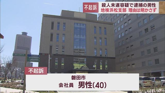 画像: 20代女性の首を絞めたとして殺人未遂容疑で逮捕の男性を不起訴処分に　静岡地検浜松支部は理由明らかにせず youtu.be