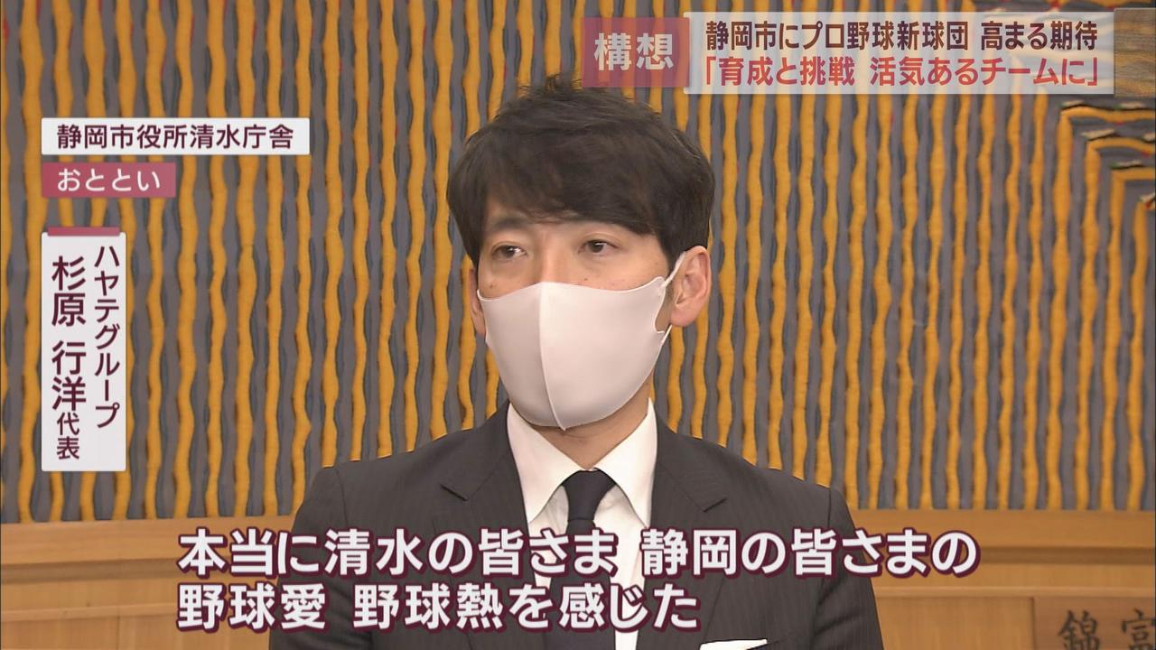 画像: 静岡市にプロ野球の新球団を創設へ　地元住民の期待も高まる