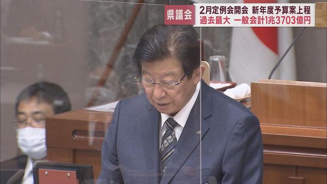 画像: 静岡県議会2月定例会開会　一般会計で1兆3703億円の過去最大規模の新年度予算案を上程 youtu.be