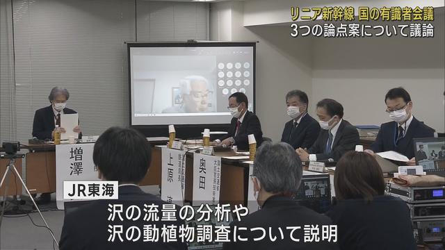 画像: リニア新幹線工事を巡る国の有識者会議　今後議論すべき3つの論点案について話し合い始まる youtu.be