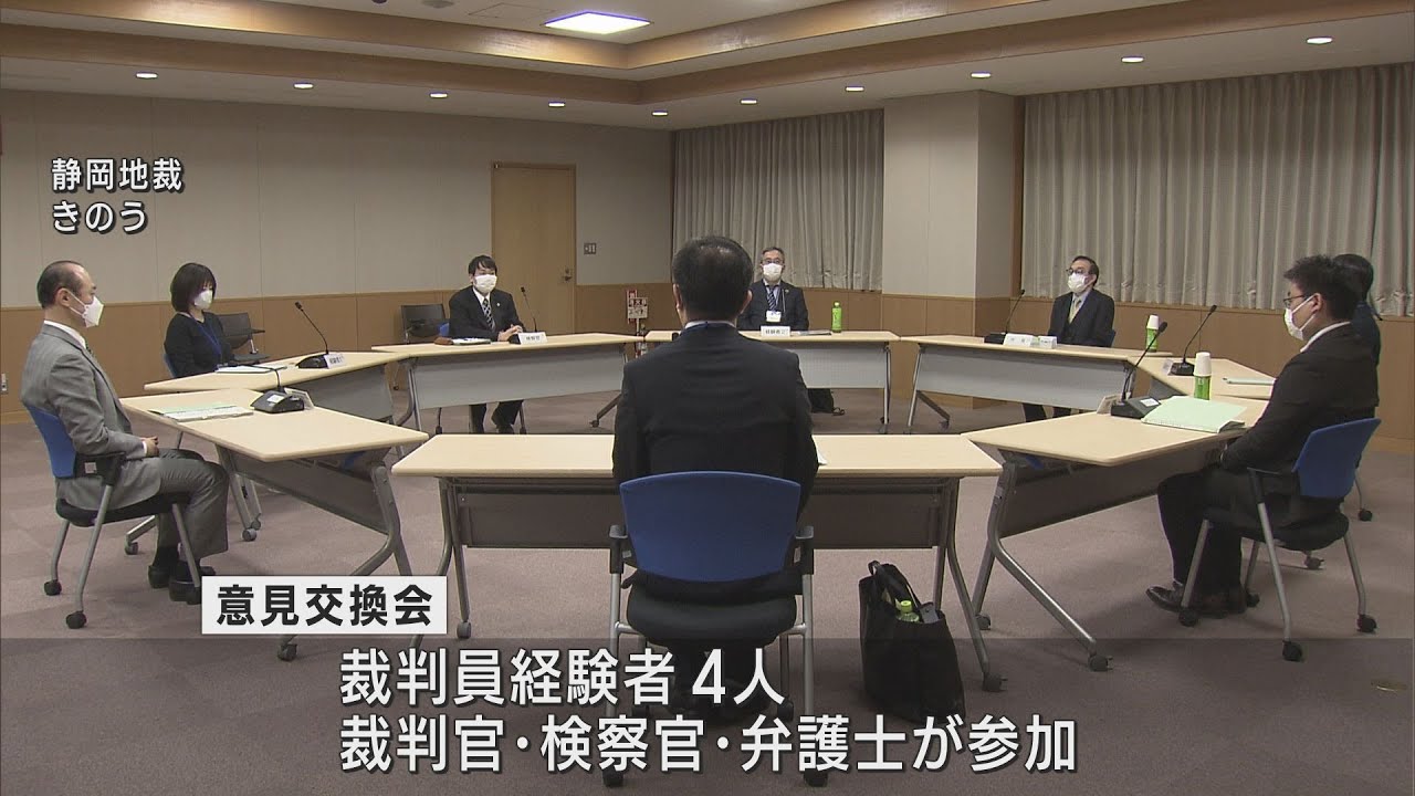 画像: 裁判員経験者と裁判官、検察官、弁護士が意見交換会「生々しい証拠を加工する配慮は必要か?」静岡地裁 youtu.be