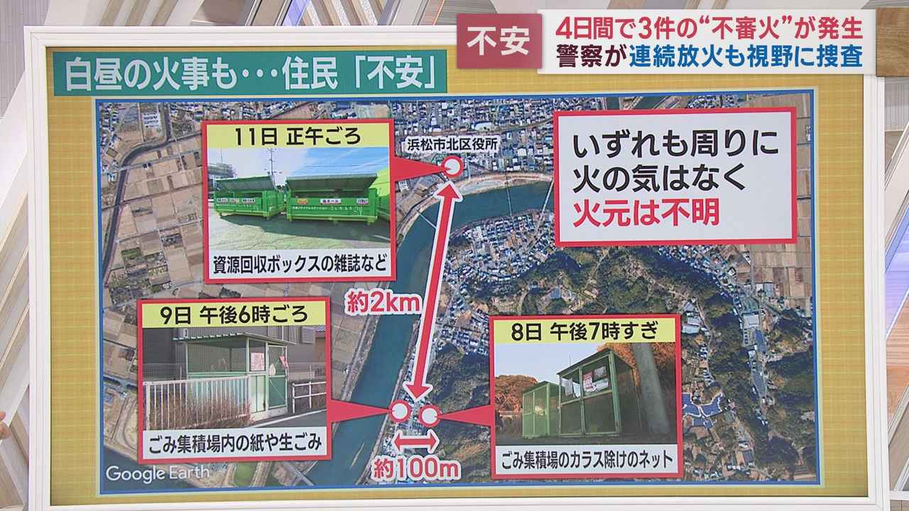 画像: 警察は連続放火の可能性も視野に捜査