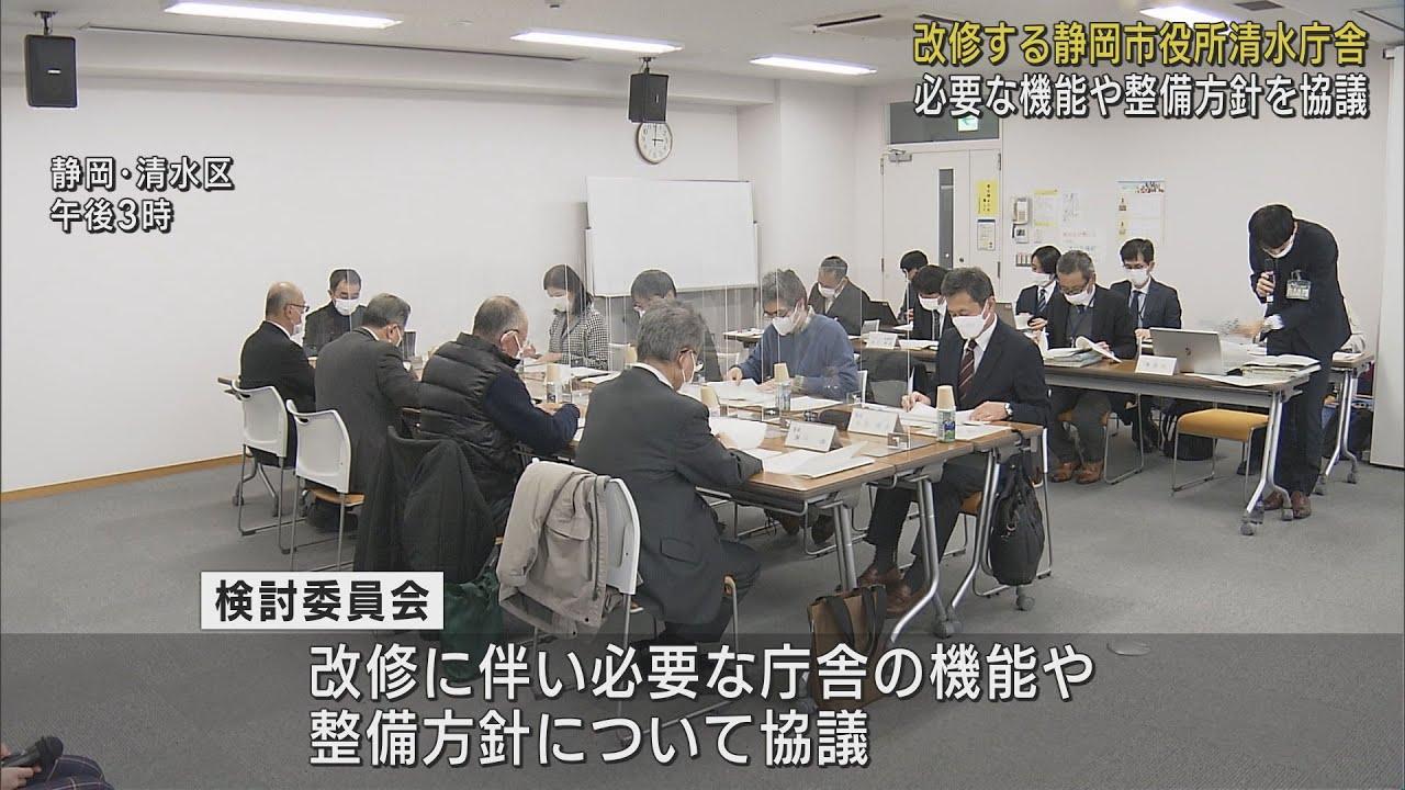 画像: 市役所清水庁舎整備検討委員会 改修に伴い導入する機能について協議「デジタル化で窓口業務を減らせるか」　静岡市 youtu.be