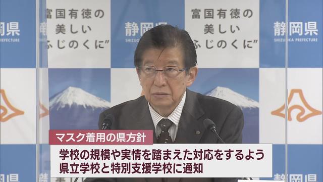 画像: 卒業式でマスクどうする？　静岡県は国の方針に沿って『個人の判断』を基本に学校の規模や実情を踏まえ対応 youtu.be