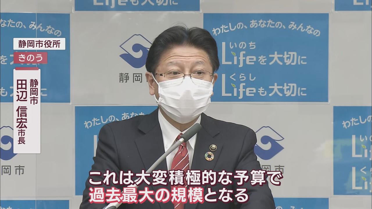 画像: 静岡市民１人当たり借金６８万４０００円　“ハコモノ事業”目立つ予算案に市長「短絡的にハコモノはいけないは違う」