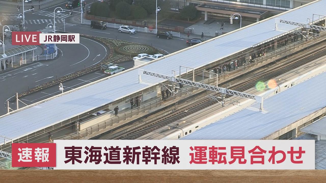 画像: 【交通情報】東海道新幹線　上り新大阪～東京、下り東京～三島で運転を見合わせ