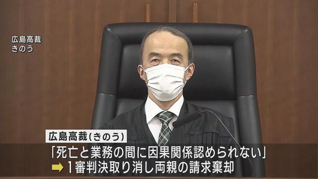 画像: 警部補自殺両親逆転敗訴　広島高裁静岡県への賠償命令取り消す「死亡と業務の間に相当な因果関係があるとは認めがたい」 youtu.be