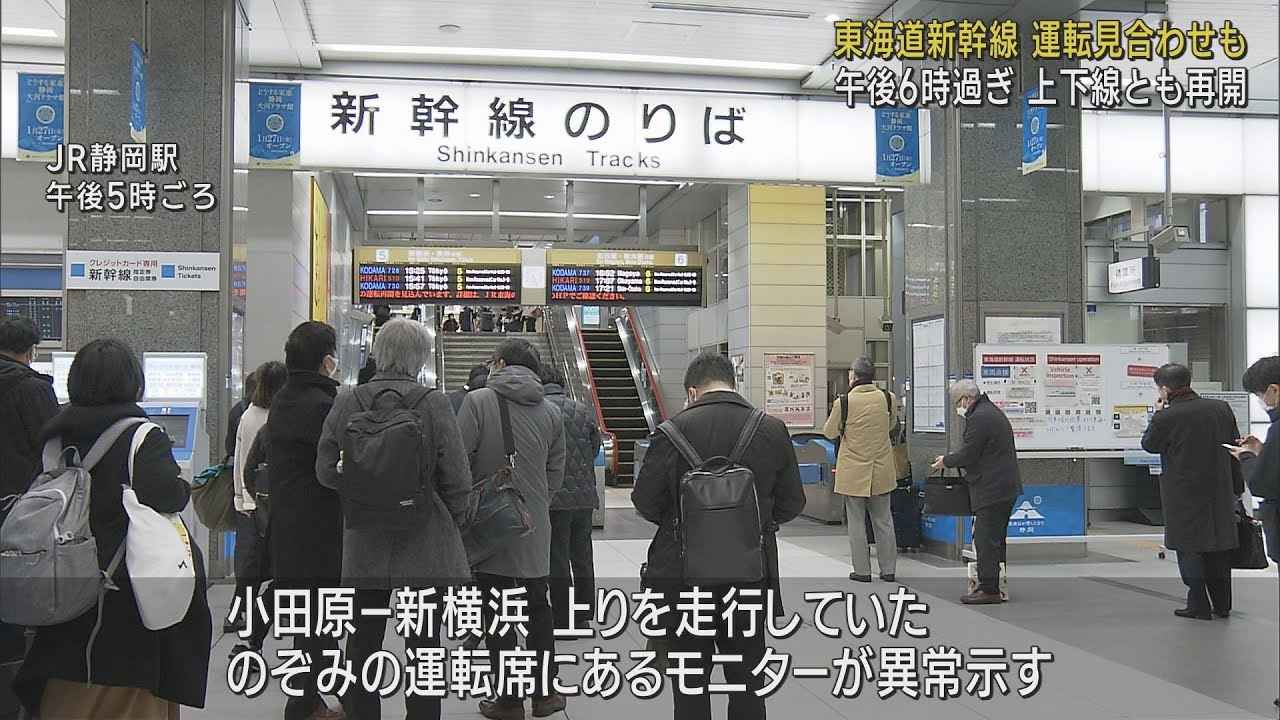 画像: 運転席のモニターが異常示す…東海道新幹線が一時運転見合わせ　/２月１６日 youtu.be