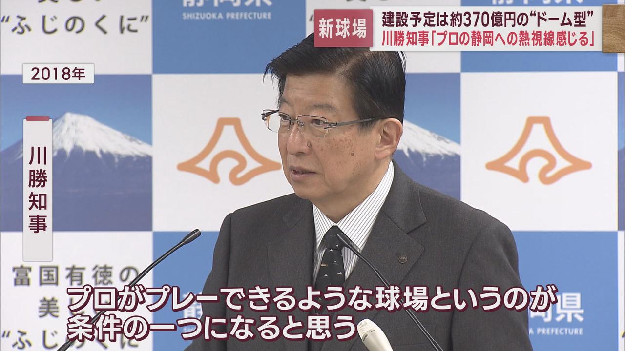 画像: 川勝知事、５年前には「プロも試合ができる球場を」