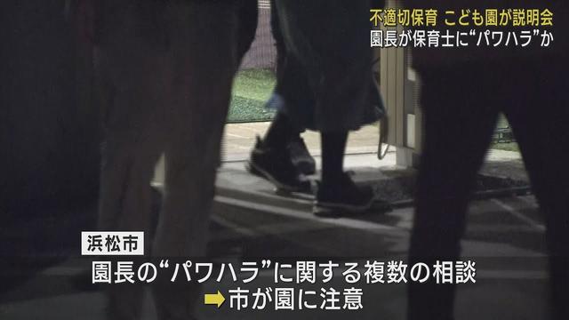 画像: 「園長の保育士へのパワハラがあった」関係者の証言も…市が注意　不適切な保育判明の認定こども園　浜松市 youtu.be