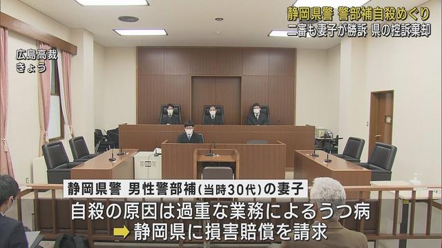 画像: 広島高裁で判断分かれる…静岡県の控訴を棄却し自殺した警察官の妻子に1億円支払い命じる　両親は2日前に逆転敗訴 youtu.be