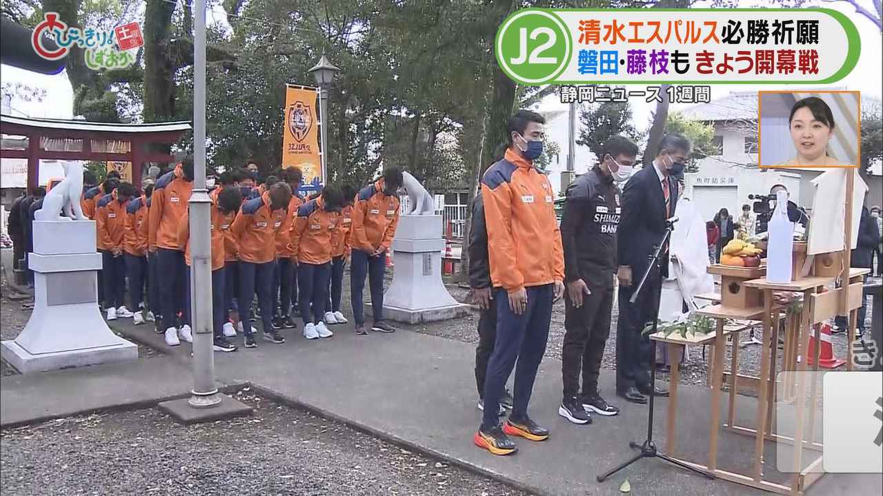 画像: 清水エスパルスが必勝祈願