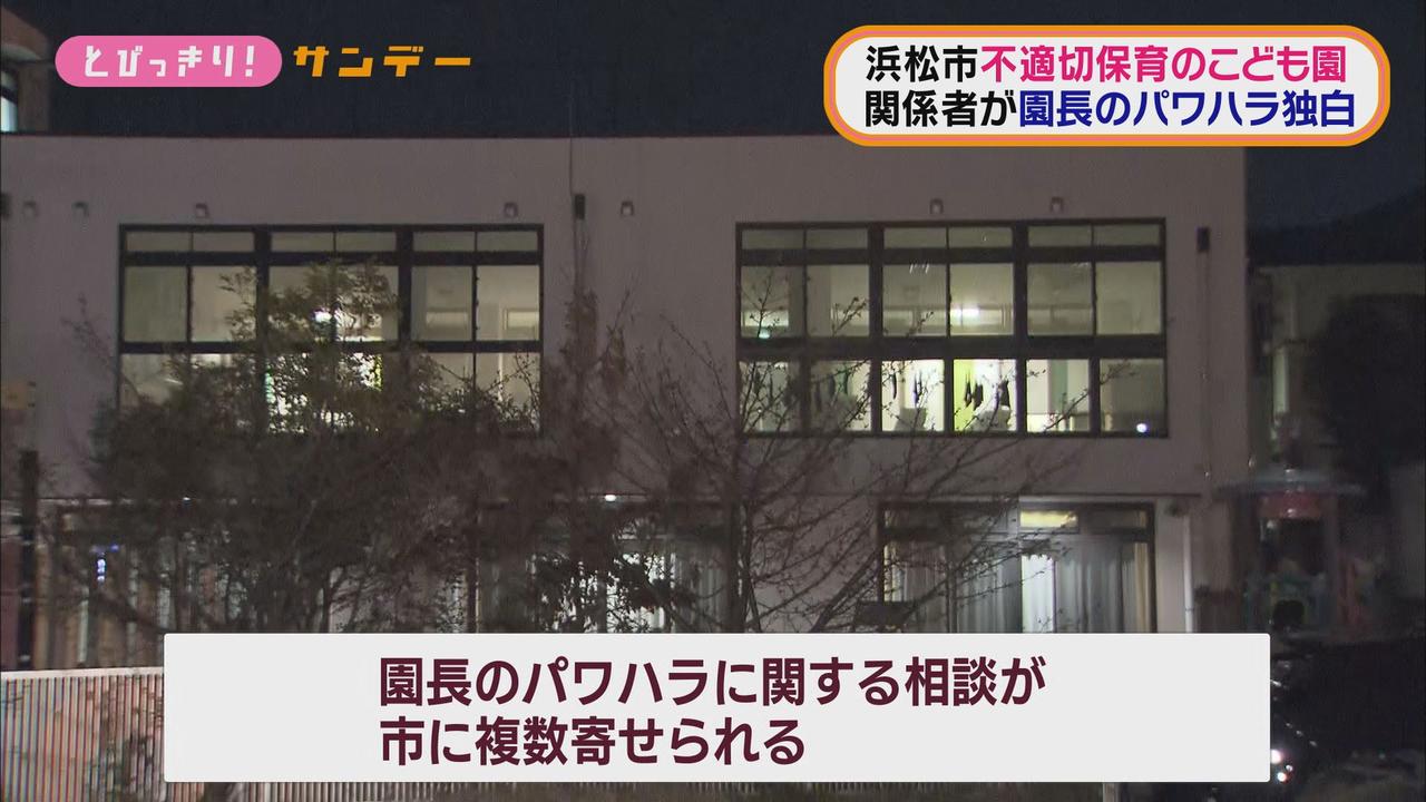 画像1: 園の関係者が証言「園長のパワハラがとても多い」