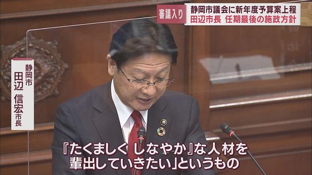 画像: 静岡市・田辺信宏市長　新年度予算案を上程し最後の施政演説「見果てぬ夢はまだ道半ば」 youtu.be