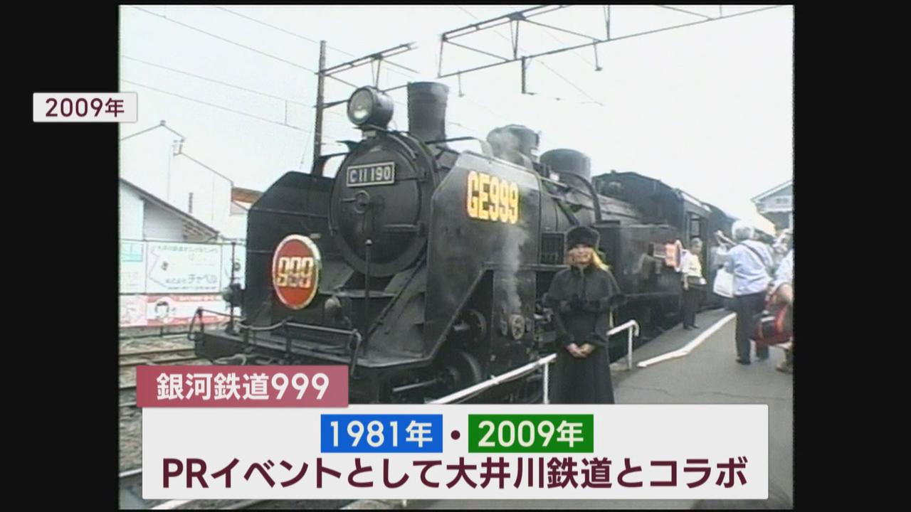 画像1: 大井川鉄道は｢銀河鉄道999｣とコラボしイベント