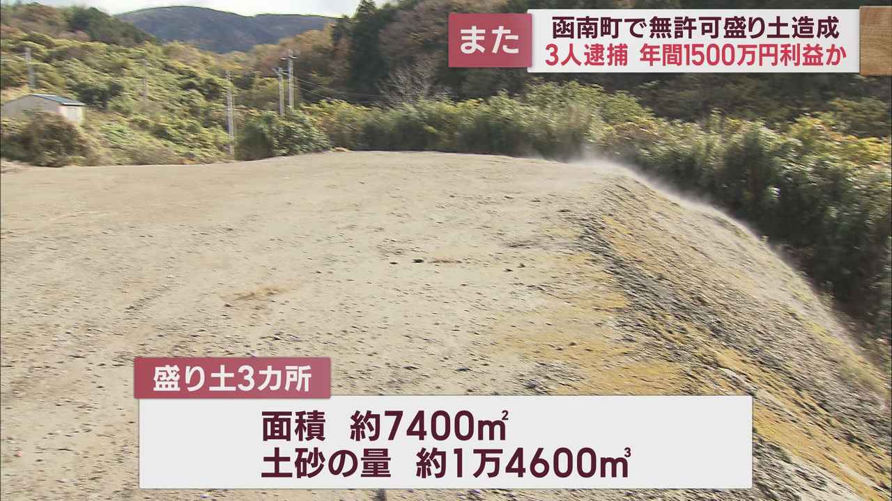 画像: 静岡県函南町で無許可で盛り土を造成したとして残土処分業の社長ら3人を逮捕　台風の復旧工事を口実に