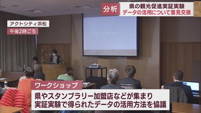 画像: 観光促進実証実験「しず旅スタンプラリー」で得られたデータを分析　来年度もアプリを使った観光促進イベントを実施へ youtu.be