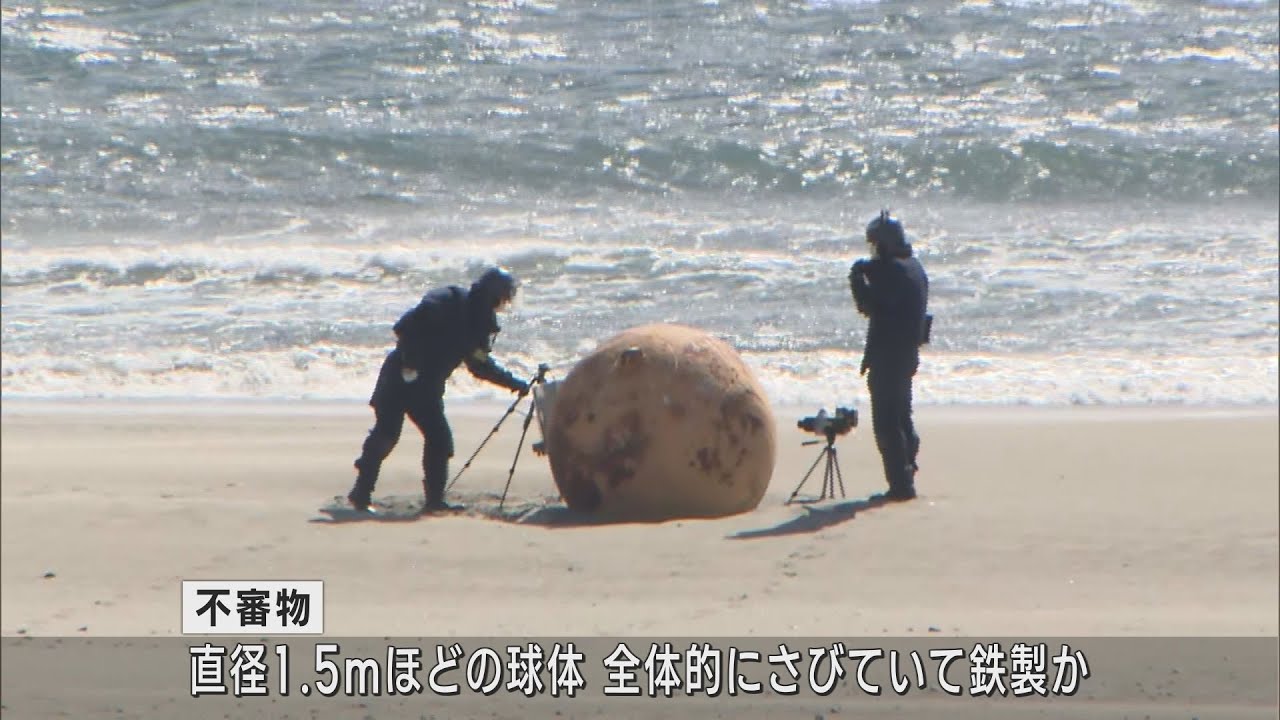 画像: 浜松市の遠州浜海岸に球体の鉄製とみられる不審物　半径200メートルを立ち入り禁止に youtu.be