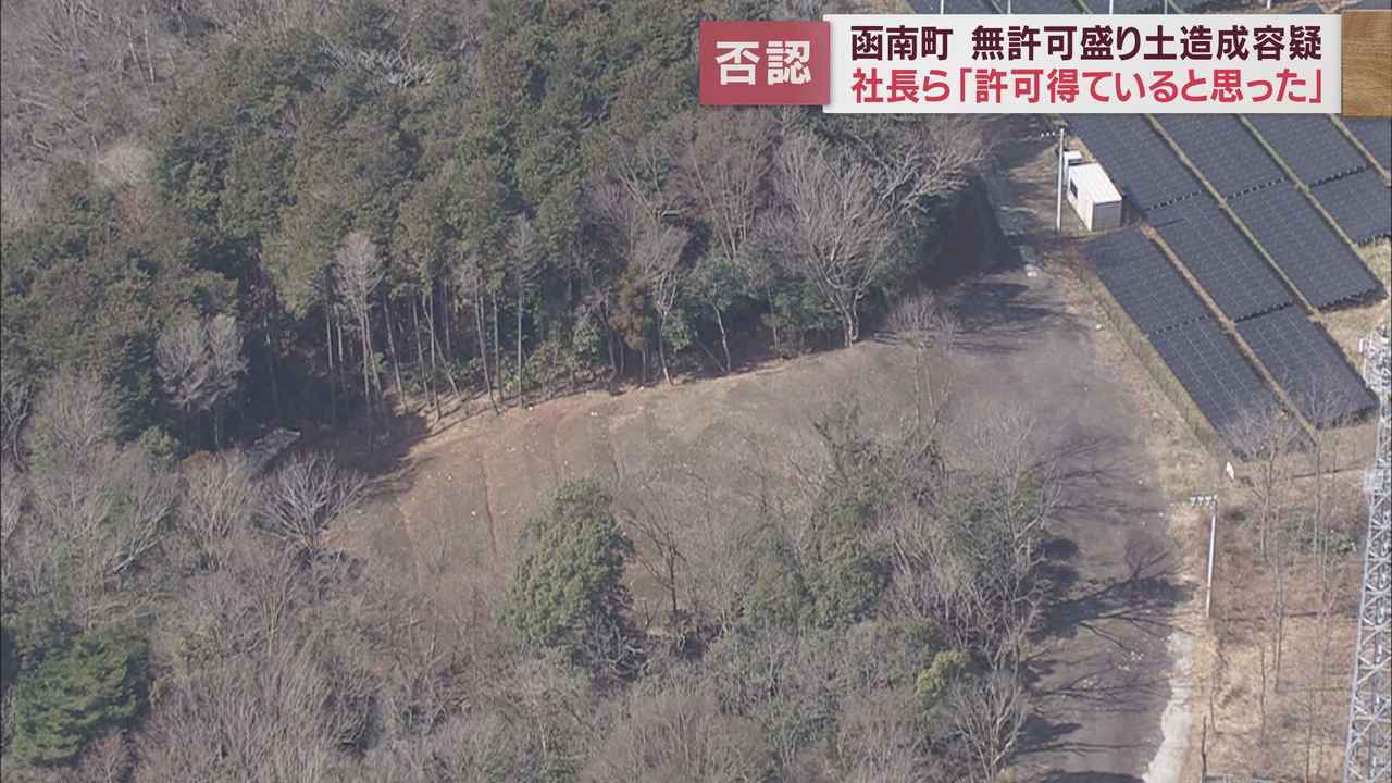 画像: 無許可で盛り土をした容疑で会社社長ら3人を送検　社長ら2人は容疑を否認1人は黙秘　静岡・函南町