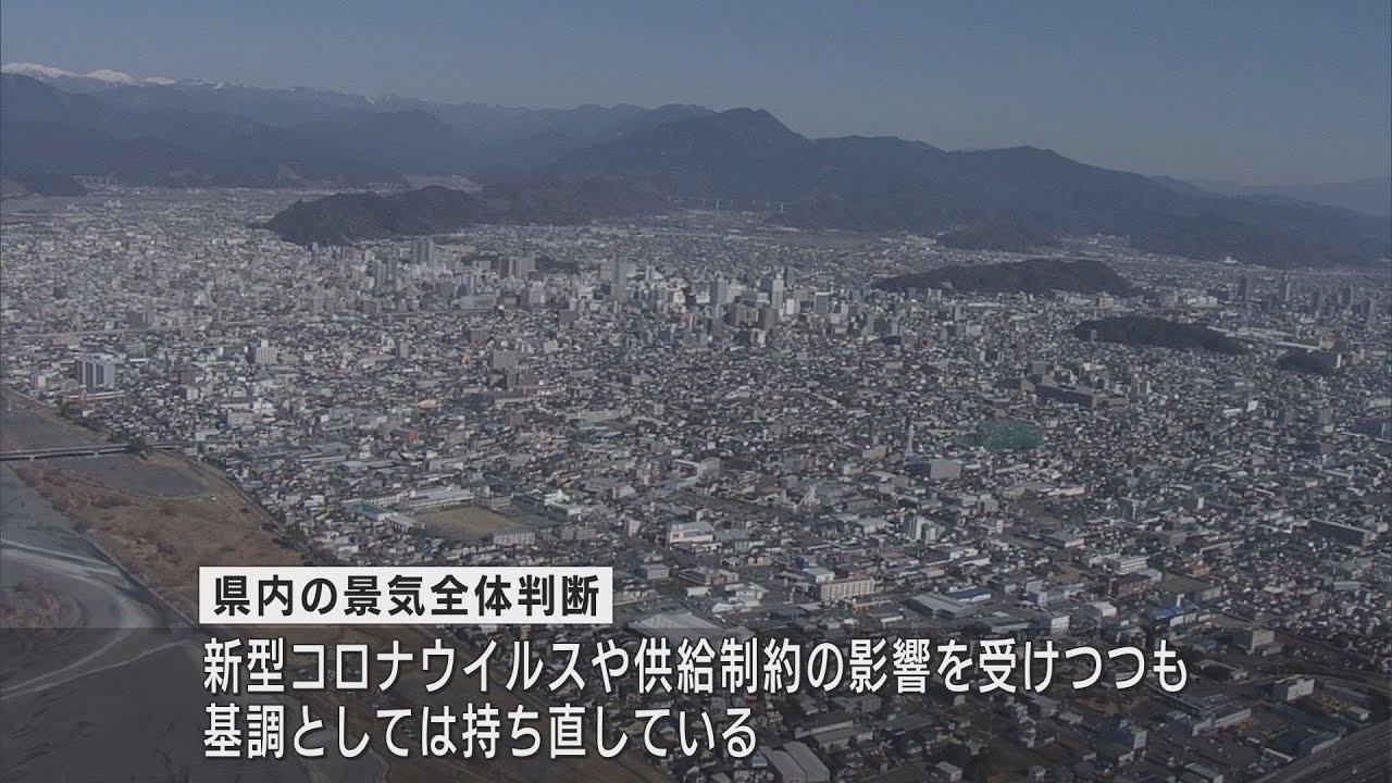 画像: 静岡県内経済の動向「基調としては持ち直している」全体判断12ヵ月連続で据え置き　日本銀行静岡支店 youtu.be