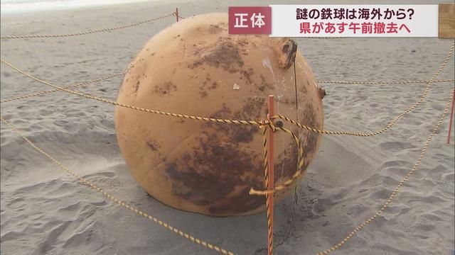 画像: 浜松の遠州浜海岸に流れ着いた謎の球体の正体は? ヒントはハワイに? 魚を集める研究装置のブイか? youtu.be