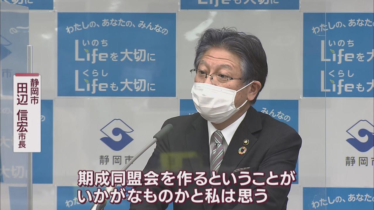 画像2: 浜松市が中心となり期成同盟会立ち上げ…静岡市長「いかがなものか」