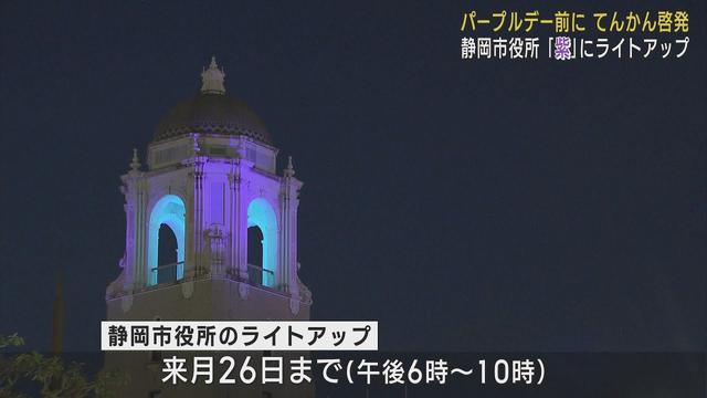 画像: パープルデーを前に市役所を紫にライトアップ「てんかんについて知り、症状がある人をひとりにしない」 youtu.be