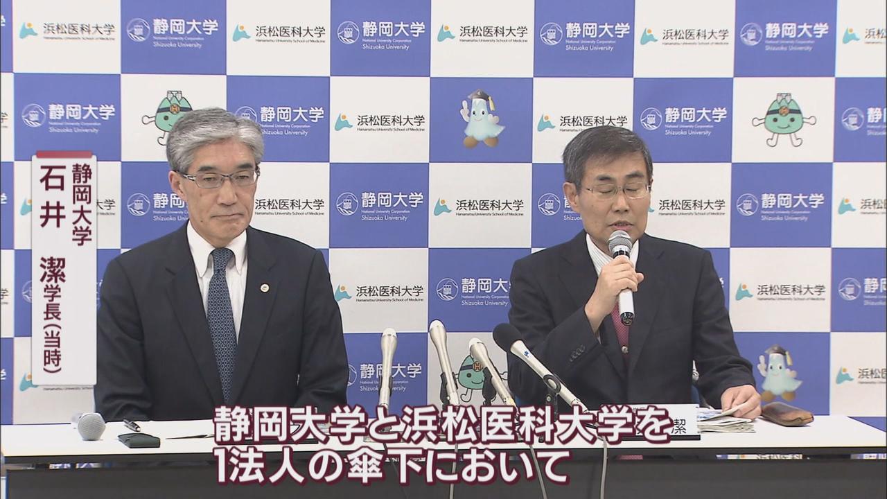 画像: 膠着の静岡大・浜松医大再編に新たな動き　浜松市中心に期成同盟会　静岡市長「いかがなものか」　静岡大学長「困惑を覚える」